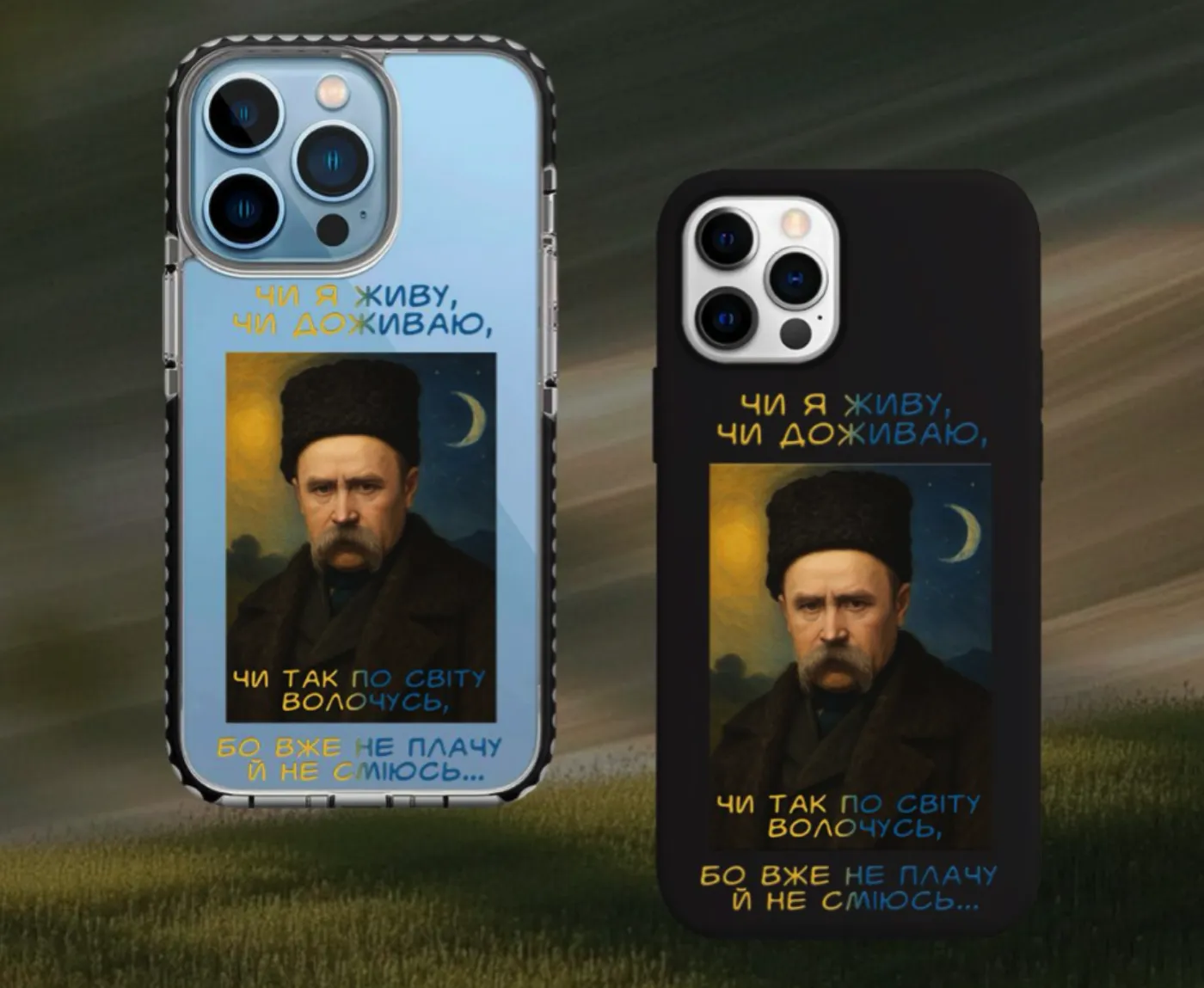 Чохол «Чи я живу, чи доживаю...»