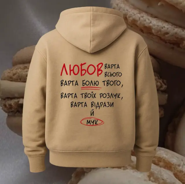 Худі «Любов...»