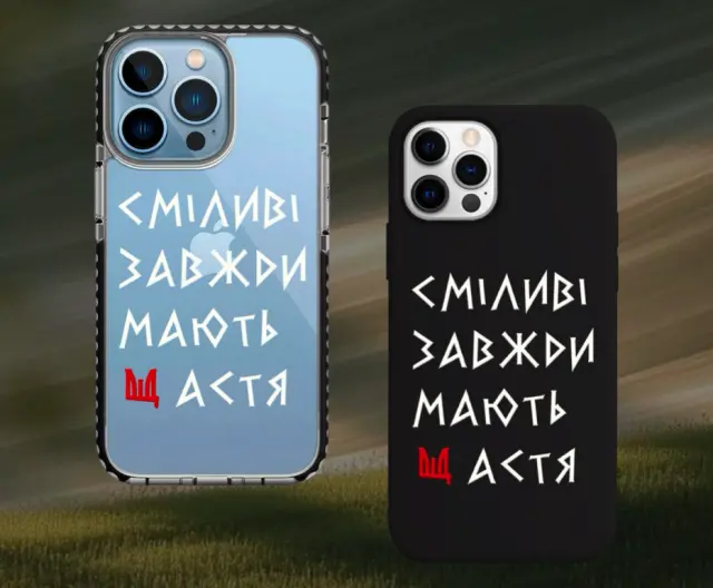 Чохол «Сміливі завжди мають...» [Тризуб]
