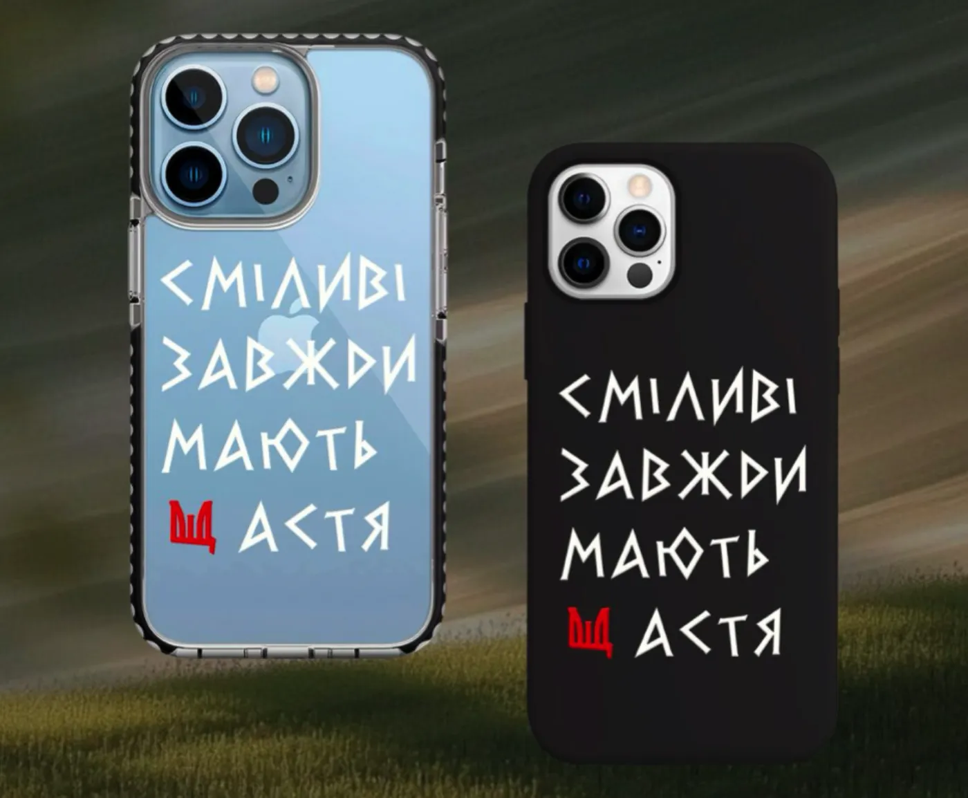 Чохол «Сміливі завжди мають...» [Тризуб]