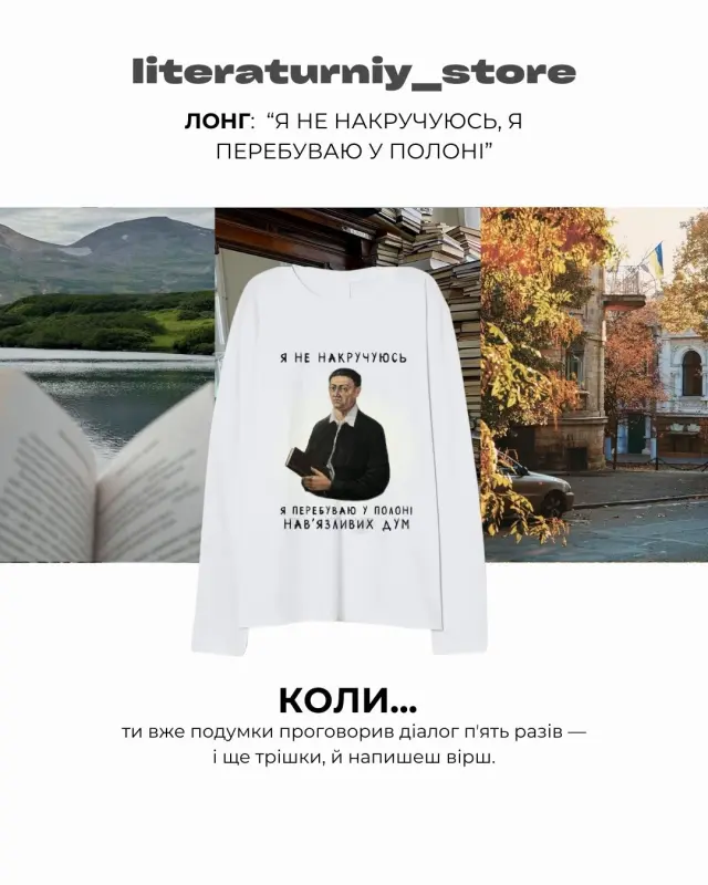 Лонгслів «Я не накручуюсь...»