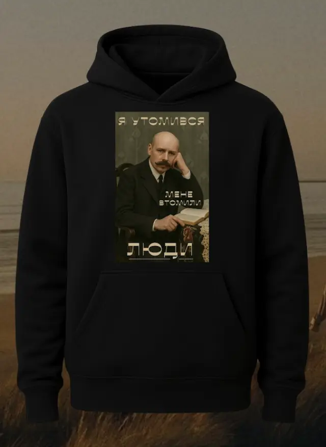 Худі «Я утомився...»