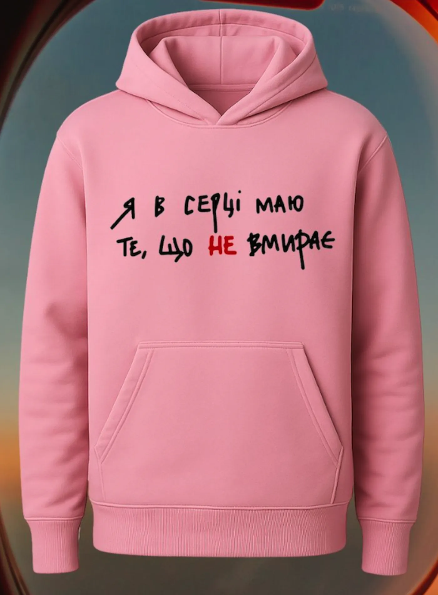 Худі «Я в серці маю...»