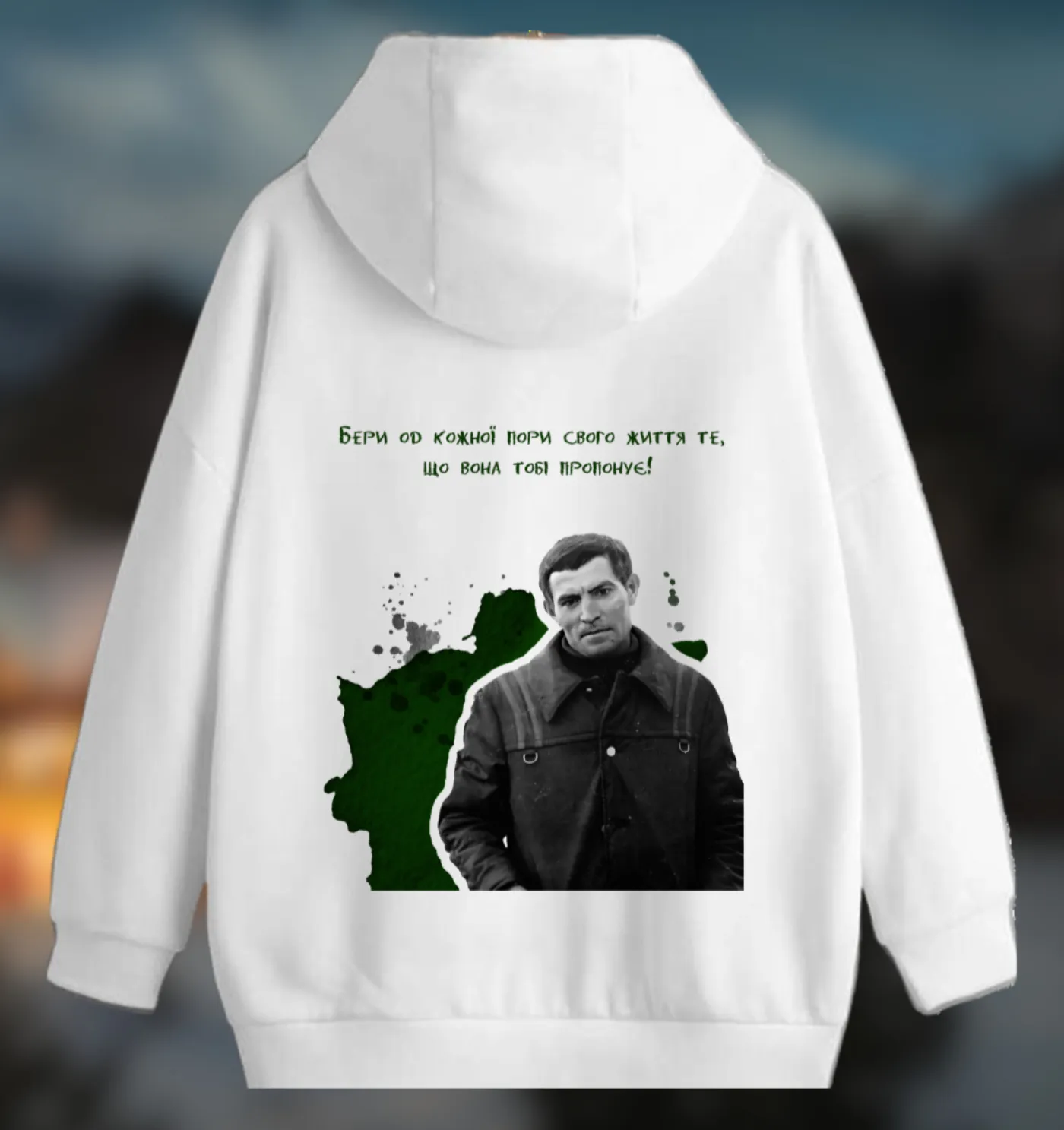 Худі «Бери од кожної пори...»