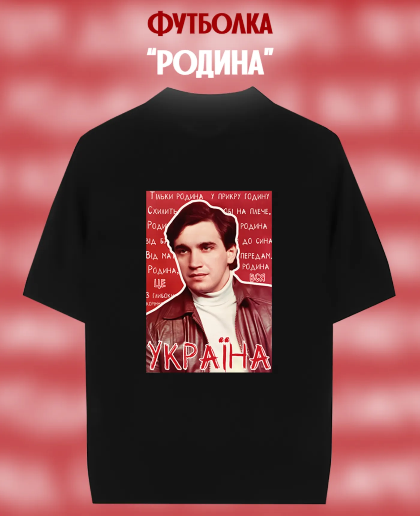 Футболка «Родина»