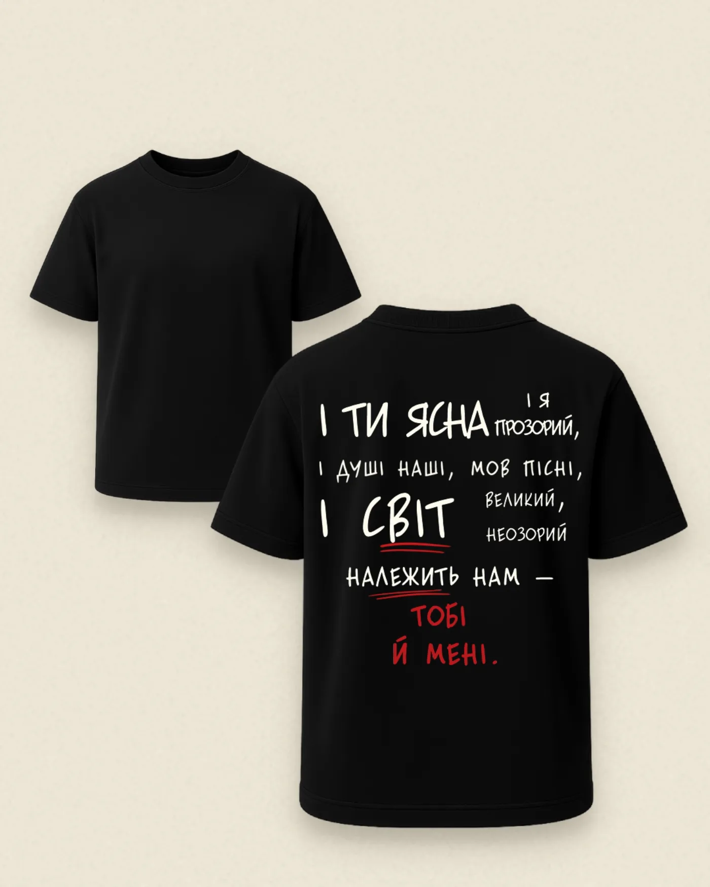 Футболка «І ти ясна, і я прозорий»