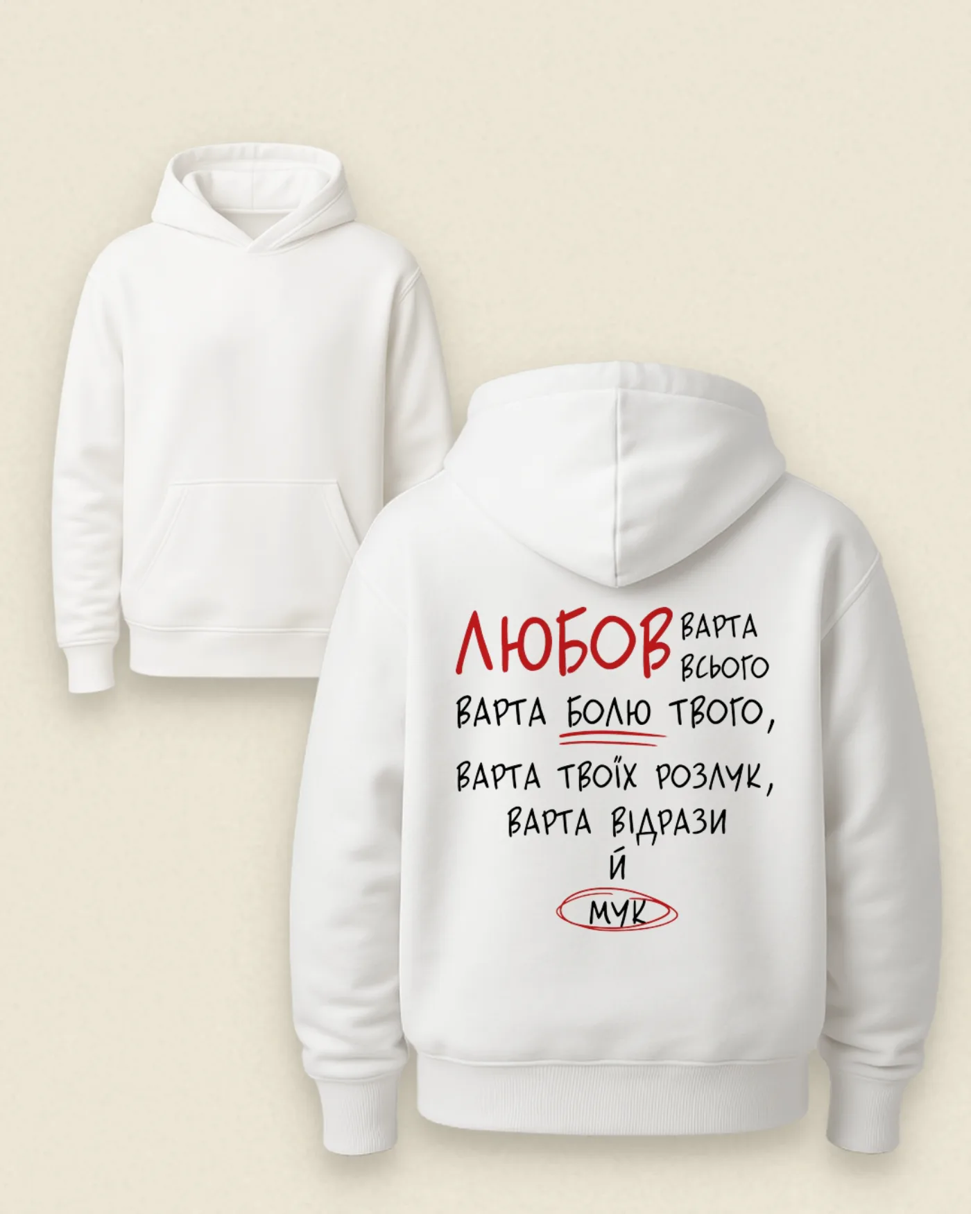 Худі «Любов...»