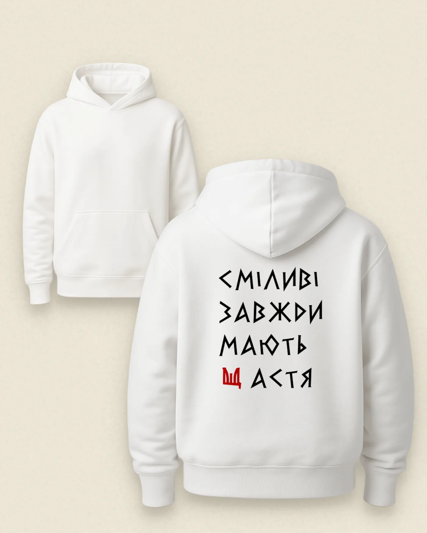 Худі «Сміливі завжди Тризуб»
